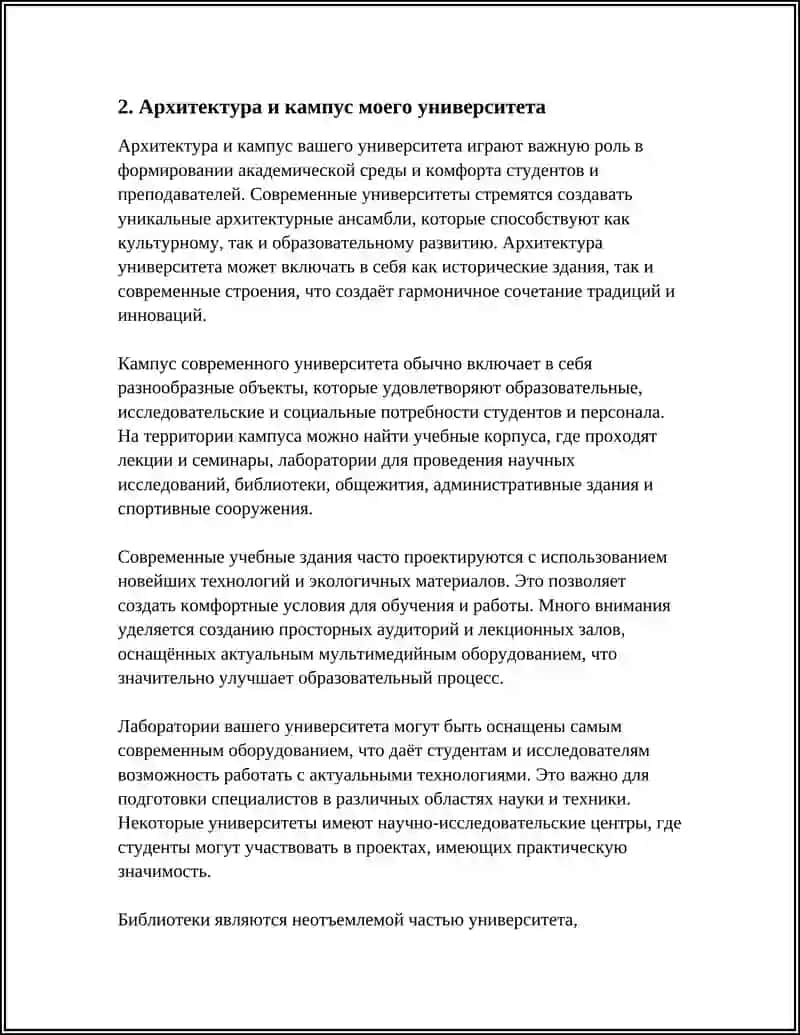 "ПОДГОТОВЪТЕ ЭССЕ ПО ТЕМЕ:"МОЙ УНИВЕРСИТЕТ " MAVZUSIDA RUS TILIDA INSHOO 4