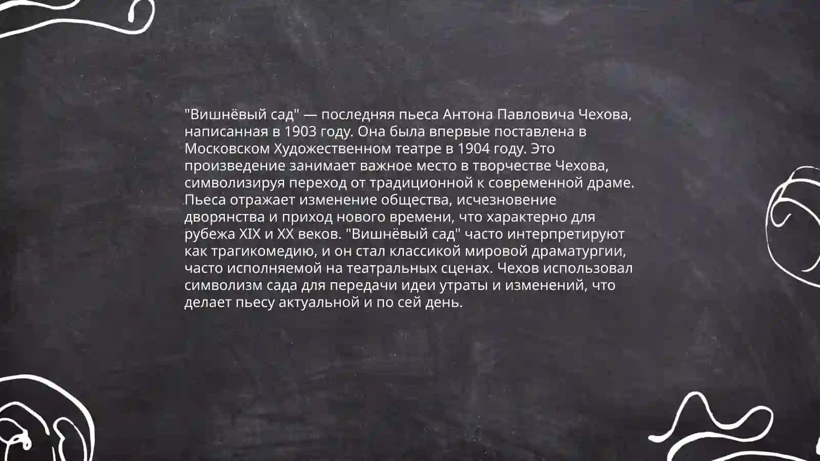 Особенности драматургии А.П.Чехова. Пьеса "Вешневый сад" 4