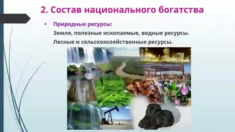 Статистика национального богатства 4
