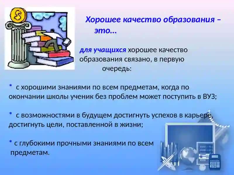 Проблема повышения качества образования 4