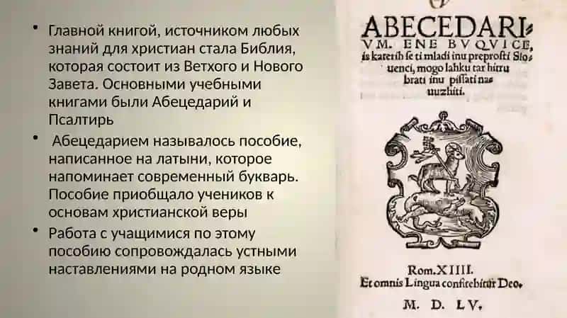 Педагогика в средние векаи эпоху Возрождения 4