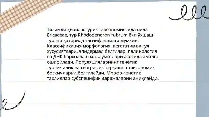Тизимли қизил югурик 4