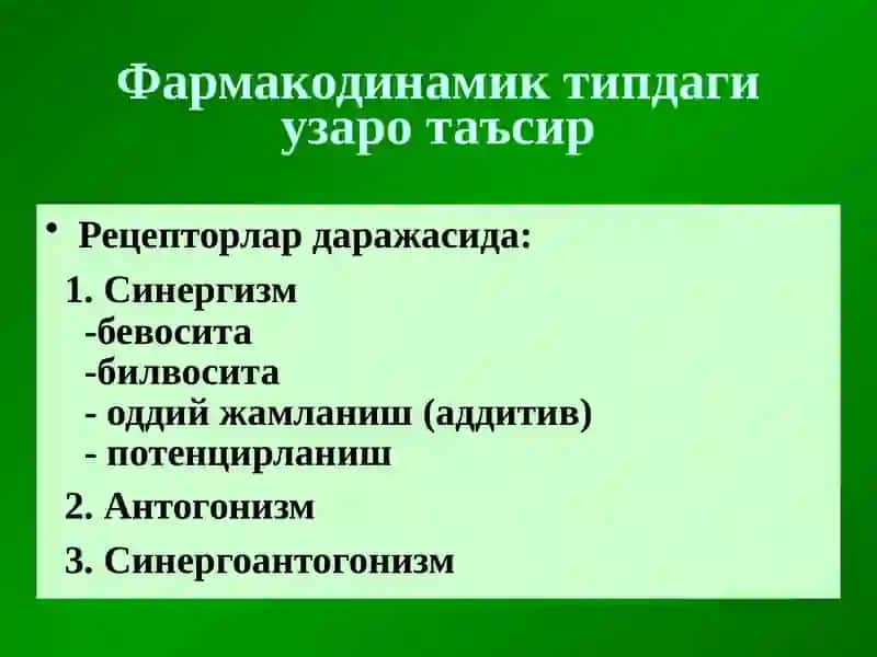 Дори воситаларининг узаро таъсири 4