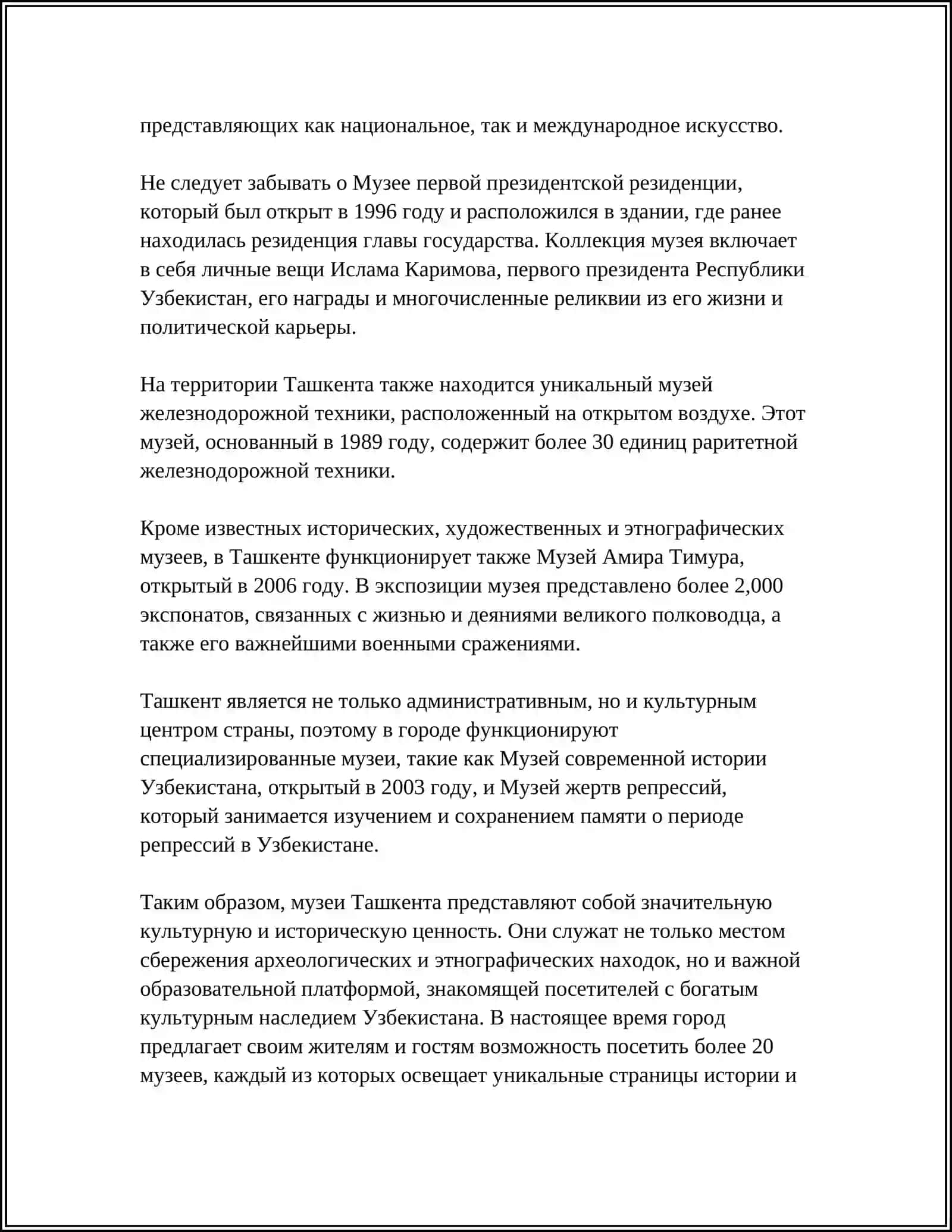 История музеев в Ташкенте 4