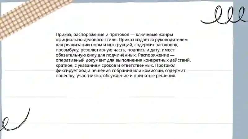 Официально-деловой стиль 4