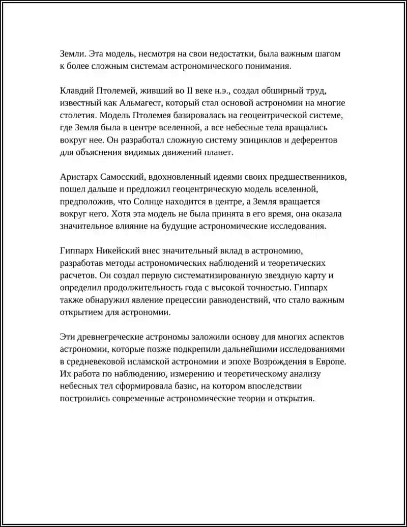 Развитие астрономии в Древней Греции 4