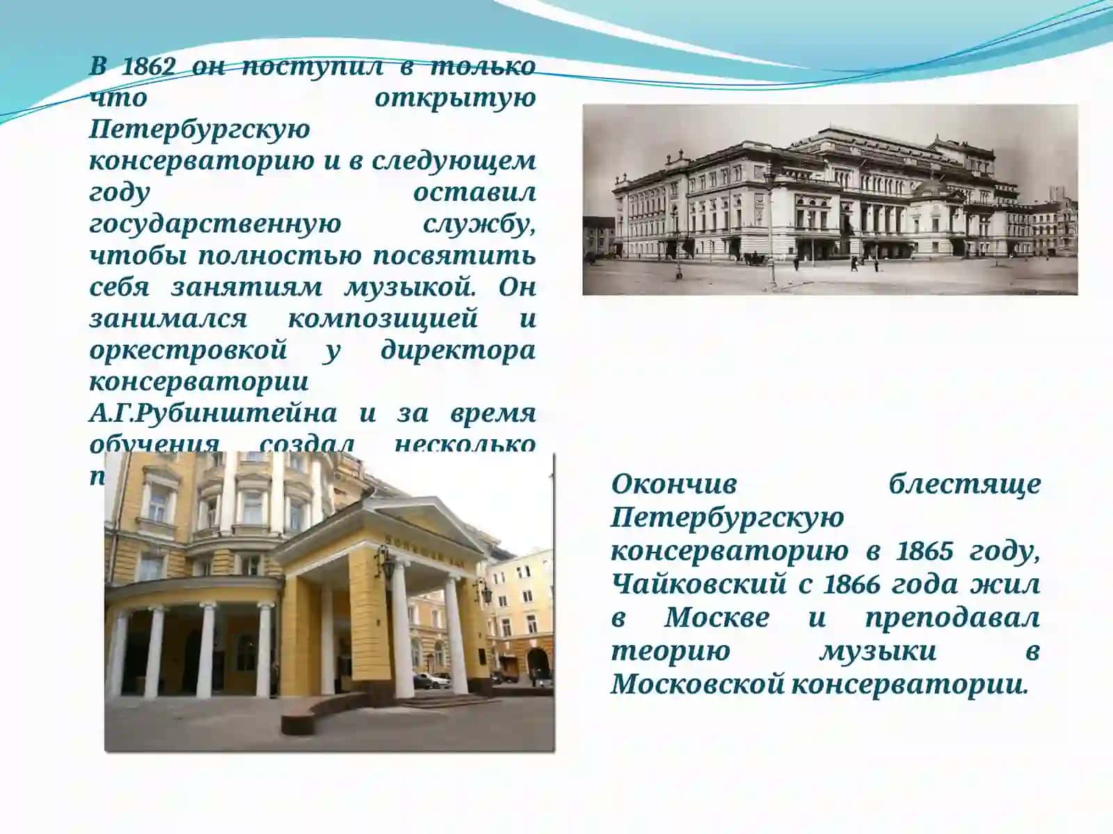 Пётр Ильич Чайковский 4