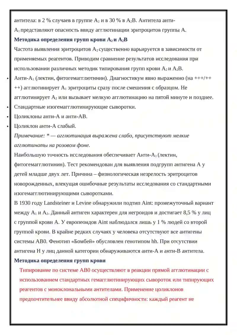 планшет для типирования крови 4