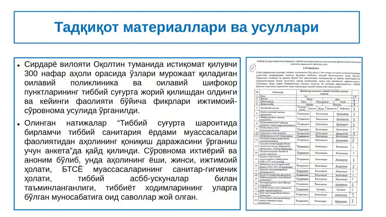 Аҳолининг Тиббийий Суғуртаси Шароитидаҳолинингбирламчитиббийсанитарияёрдам 4