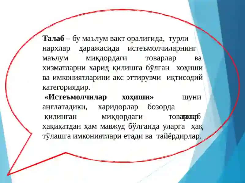 Талаб ва таклиф. Bozor muvozanati 4