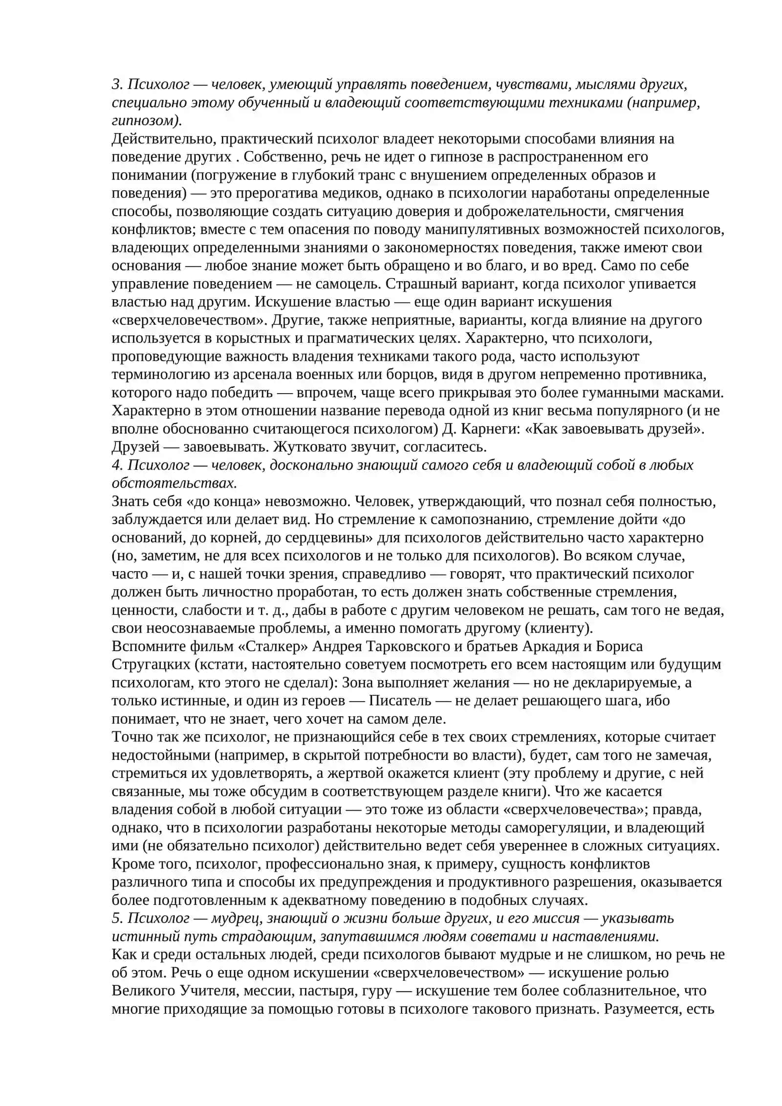 Введение в профессию «психолог» 4