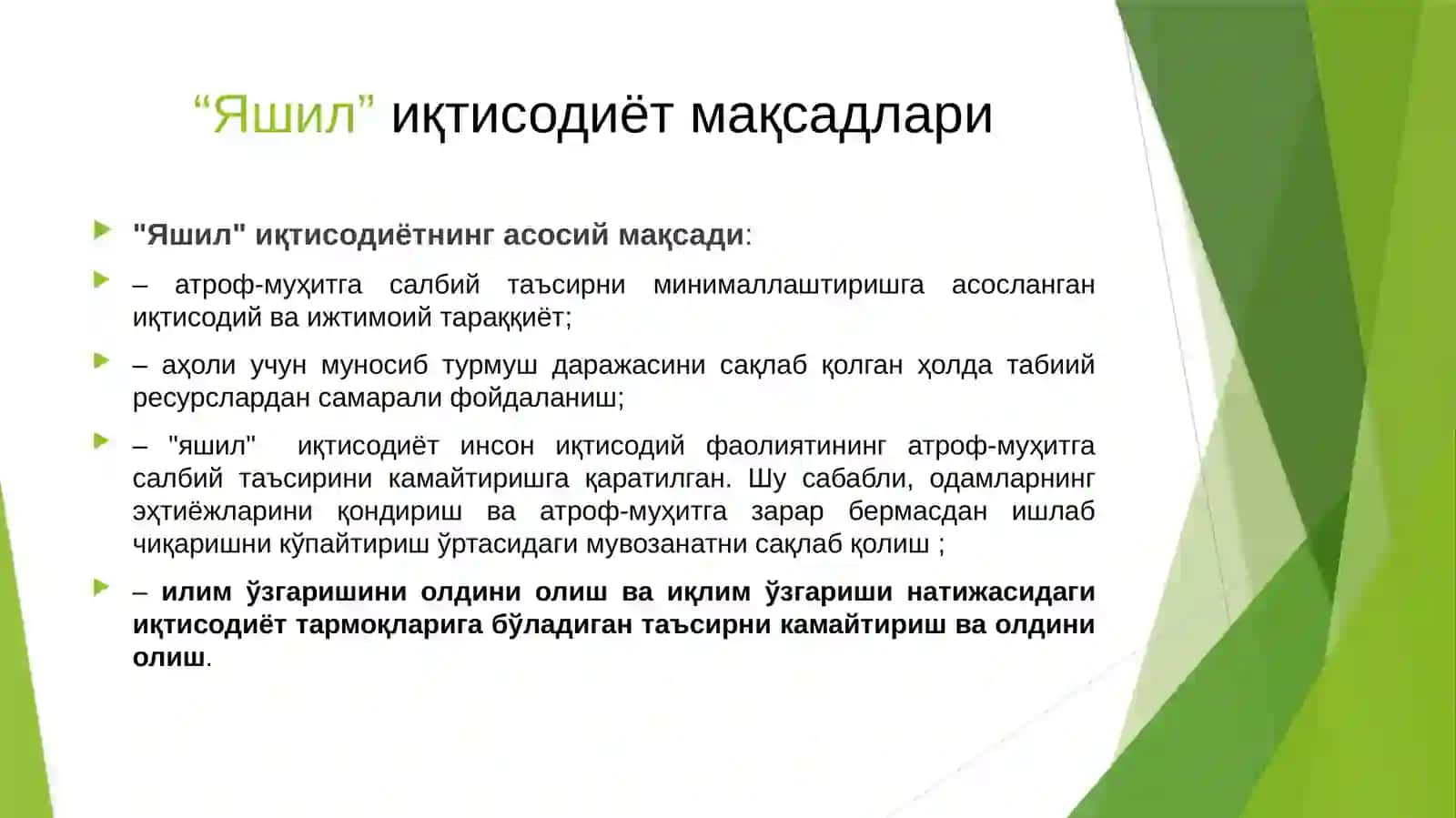 Яшил иқтисодиёт 4