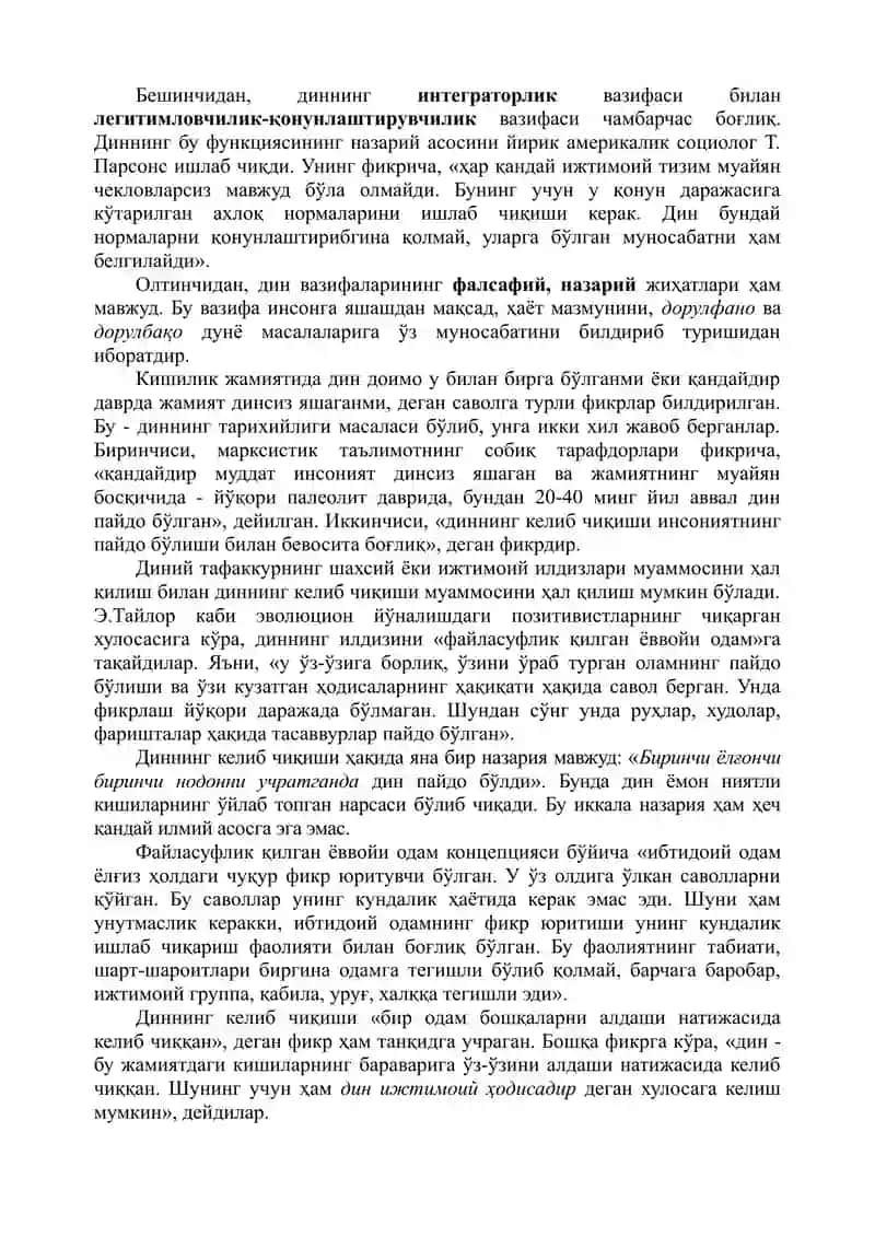 «Диншунослик» фанига кириш. Диннинг ибтидоий формалари 4