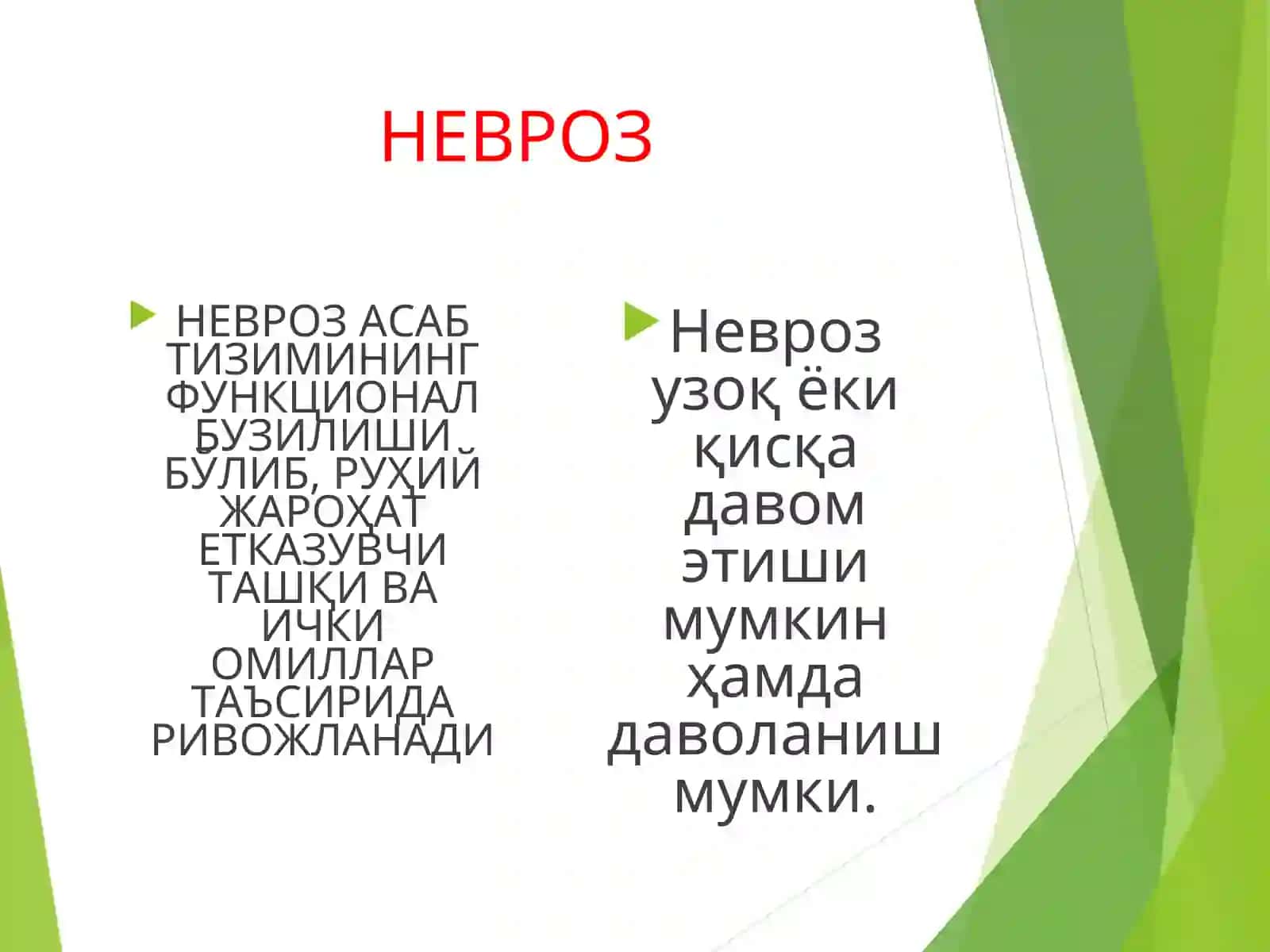 ЭМОЦИЯ ВА ҲИССИЁТ ҲАҚИДА ТУШУНЧА 4