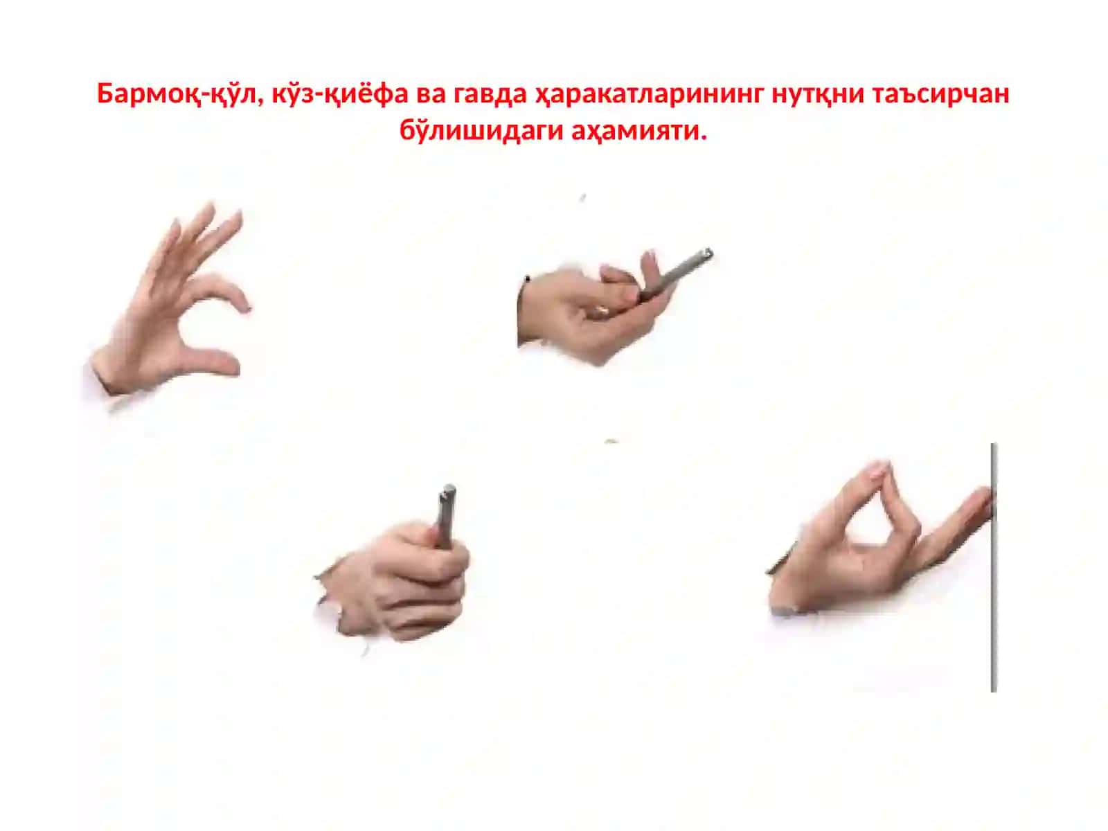 Педагогик техникани эгаллаш маҳорати 4