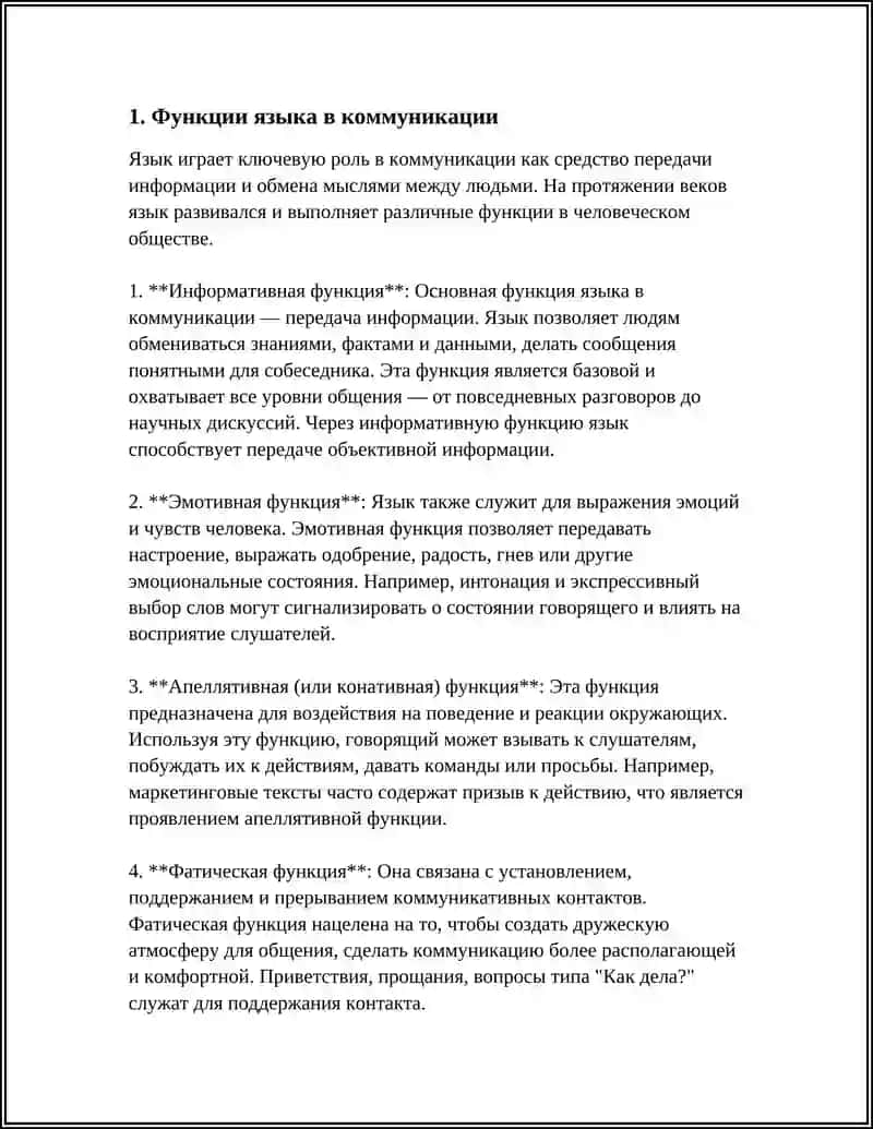 Реферат по языкознанию 4