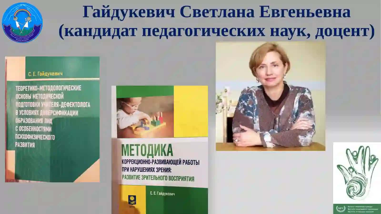 Организация адаптированной образовательной среды для учащихся с особенностями психофизического развития в контексте принципа инклюзии в образовании 4
