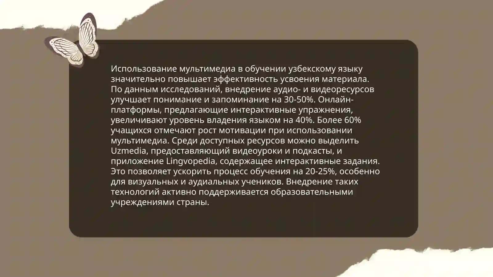 Современные методы обучения узбекскому языку 4