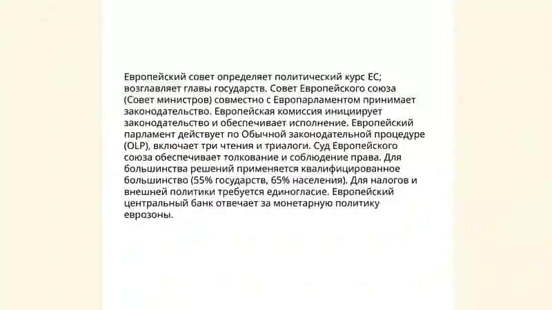 Экономическая интеграция (ЕС, СНГ, ЕАЭС и др.) 4