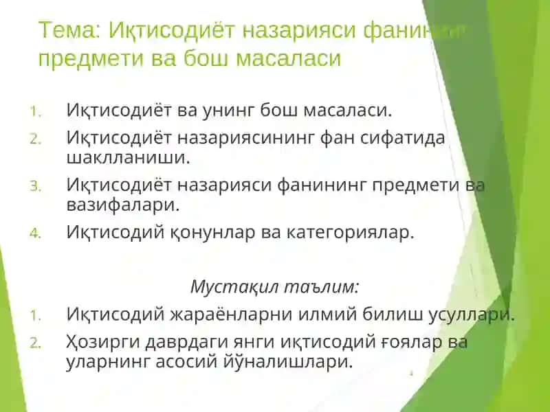Иқтисодиёт назарияси 4