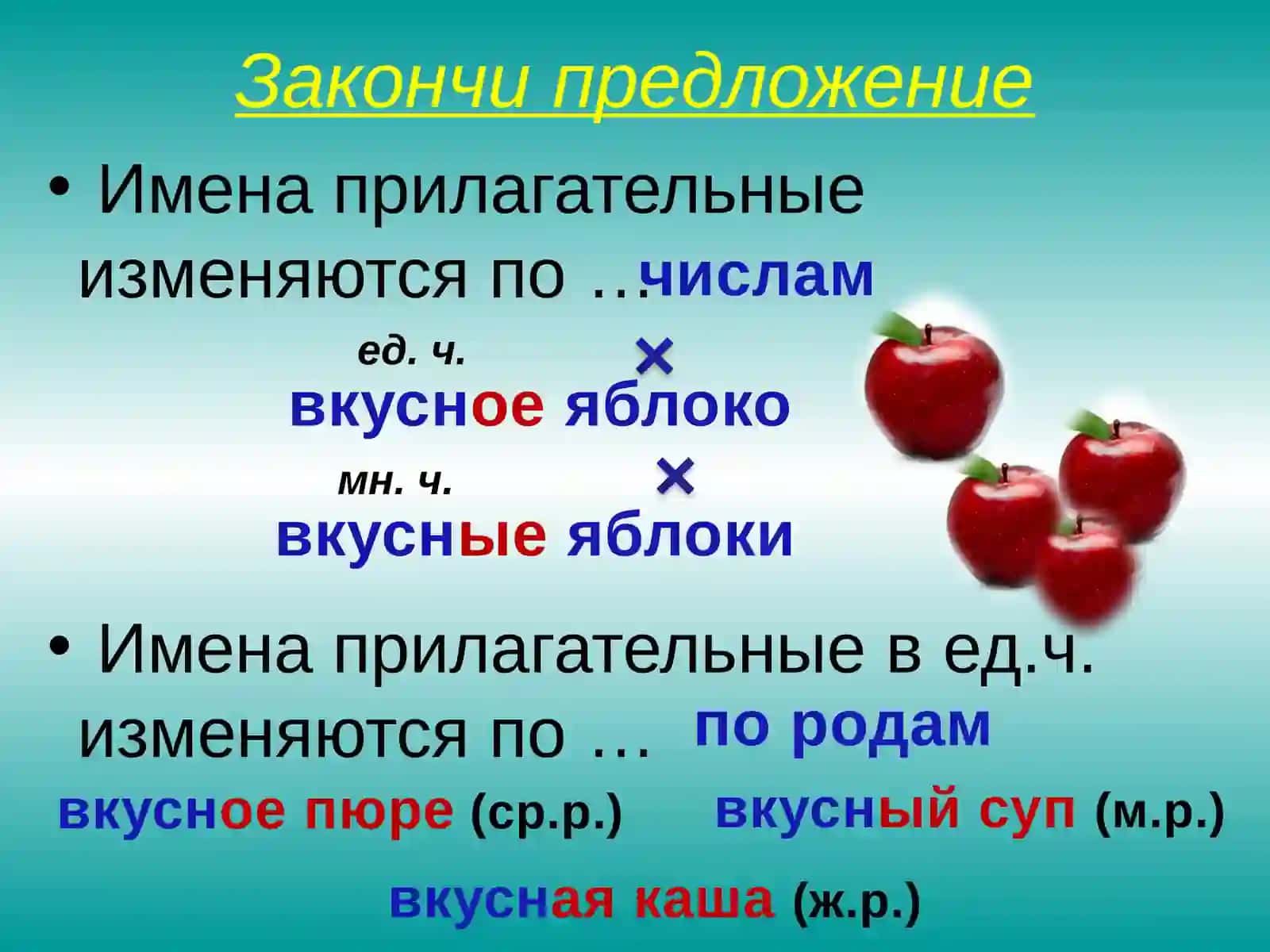 Имя прилагательное как часть речи(закрепление) 4