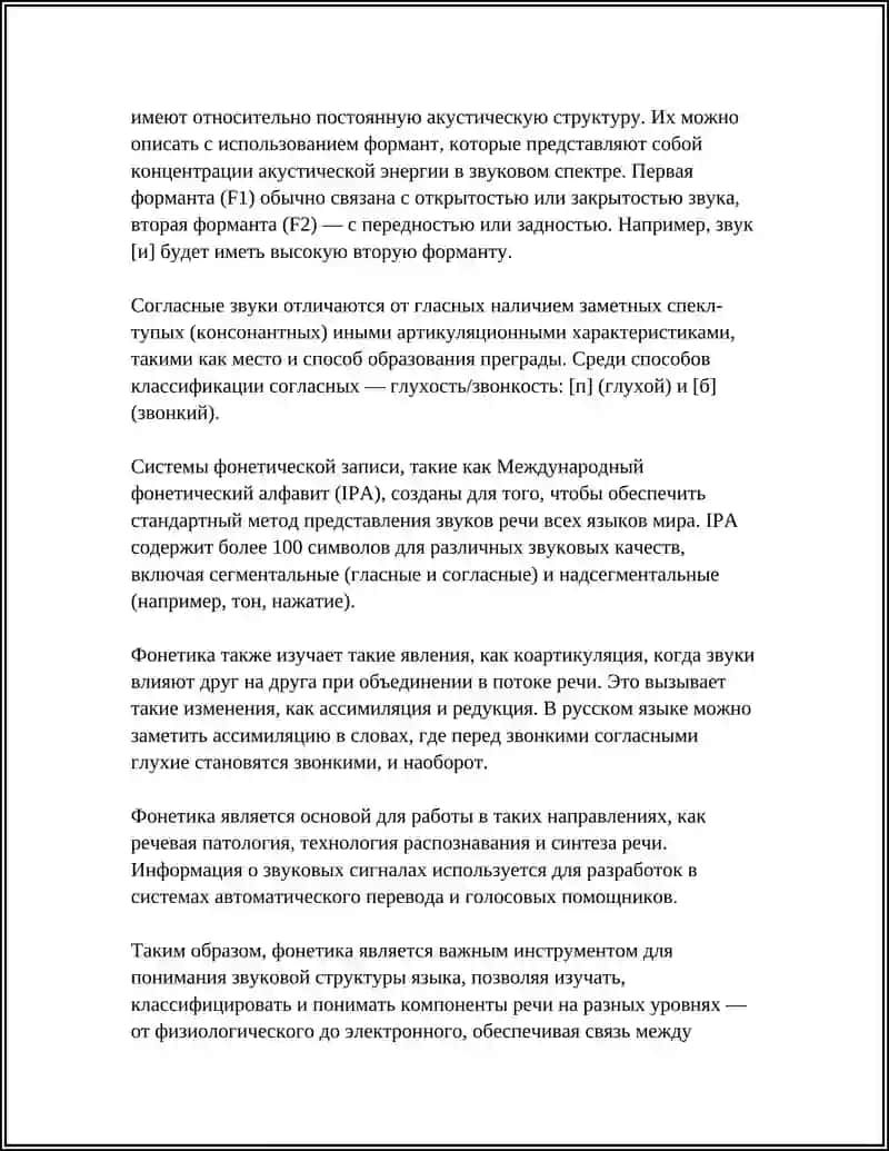 Фонетика 4