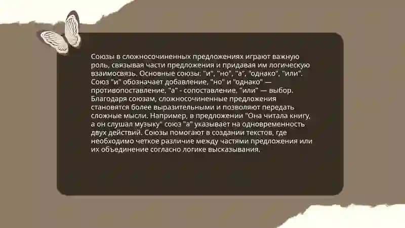 Правописания в ССП, СПП 4