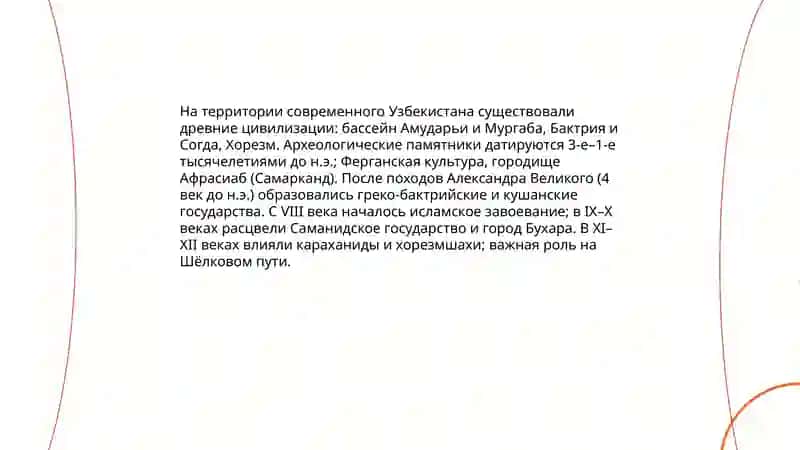 Узбекистан родина моя 4