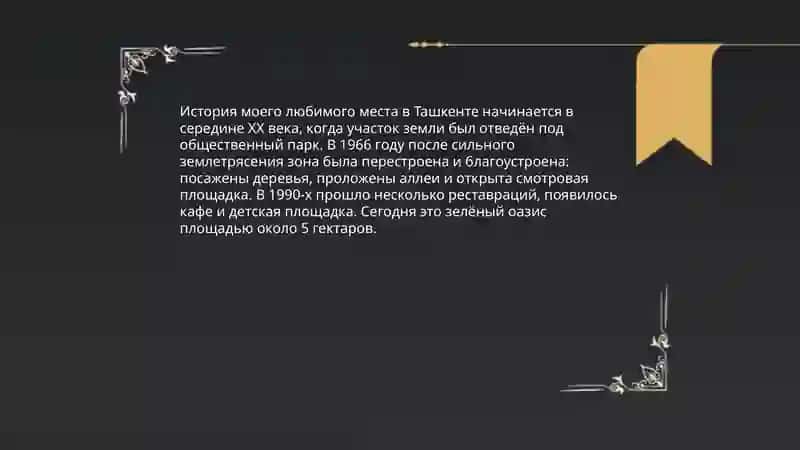 Мое любимое место в Ташкент 4