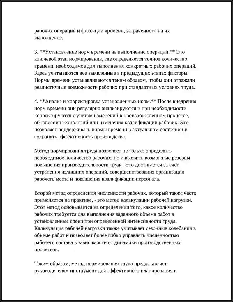 Определение численности рабочих методом нормирования труда 4