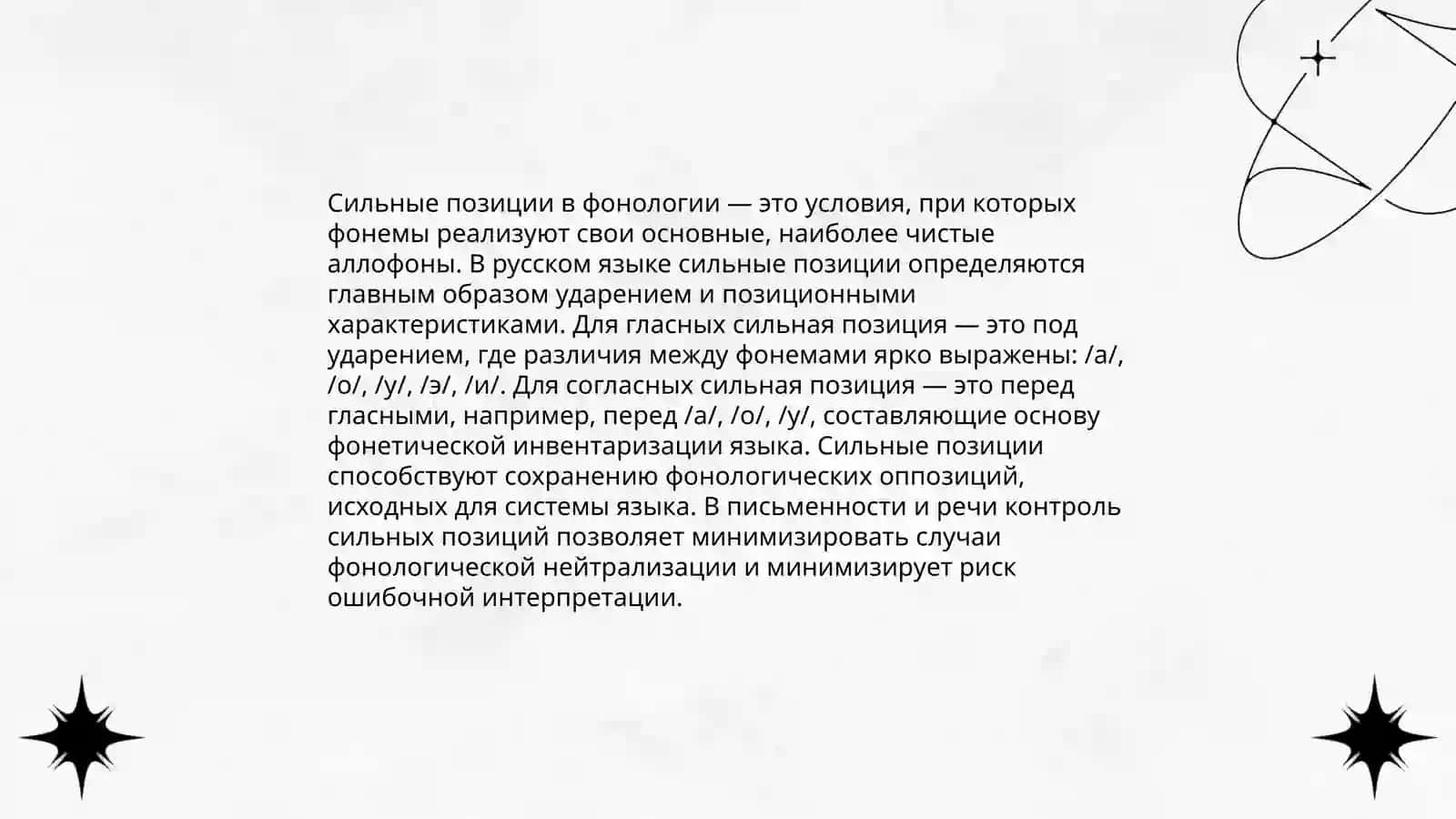 Фонологическая система языка 4