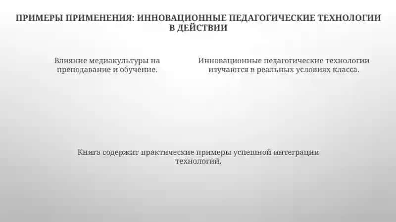 Медиа культура и инновационние педагогические технологии 4