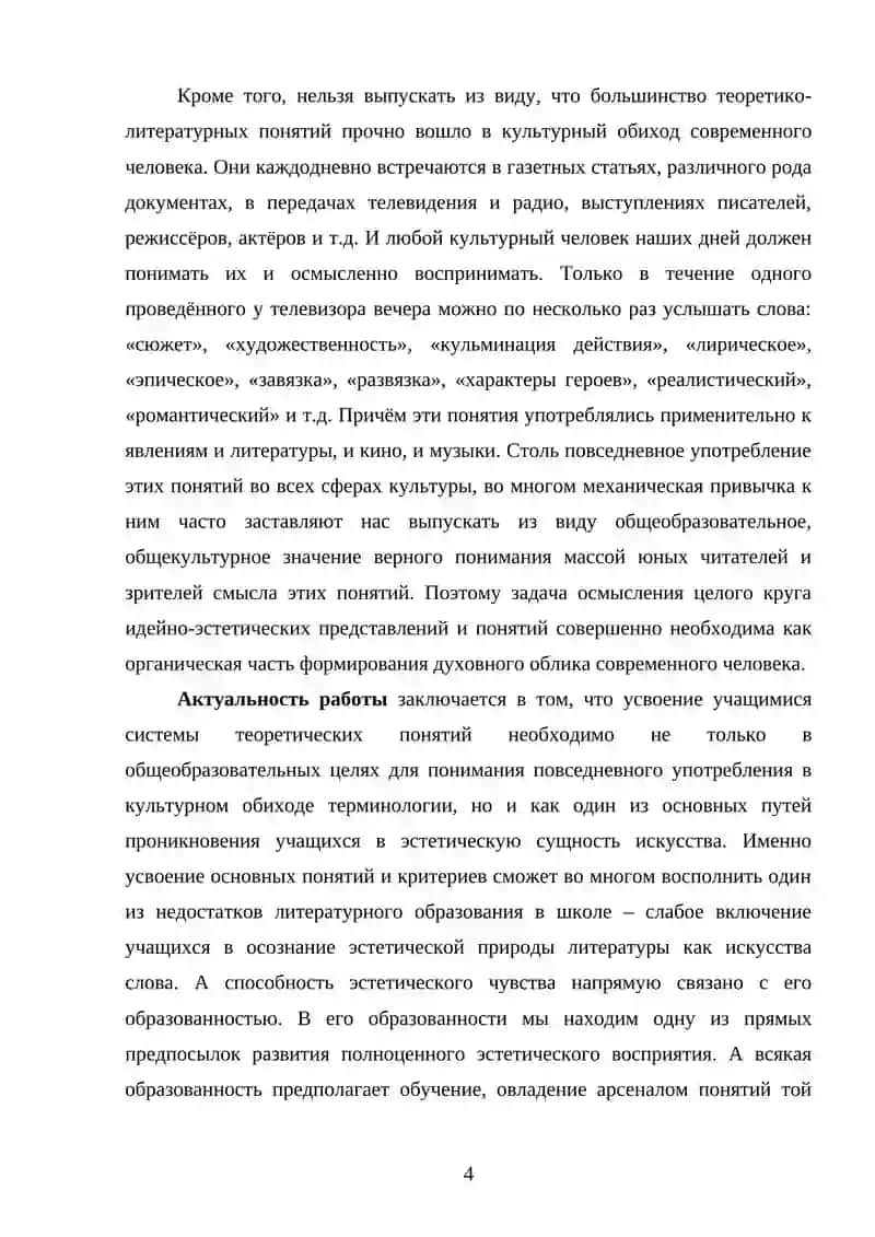 Изучение теоретических понятий на уроке литературы 4