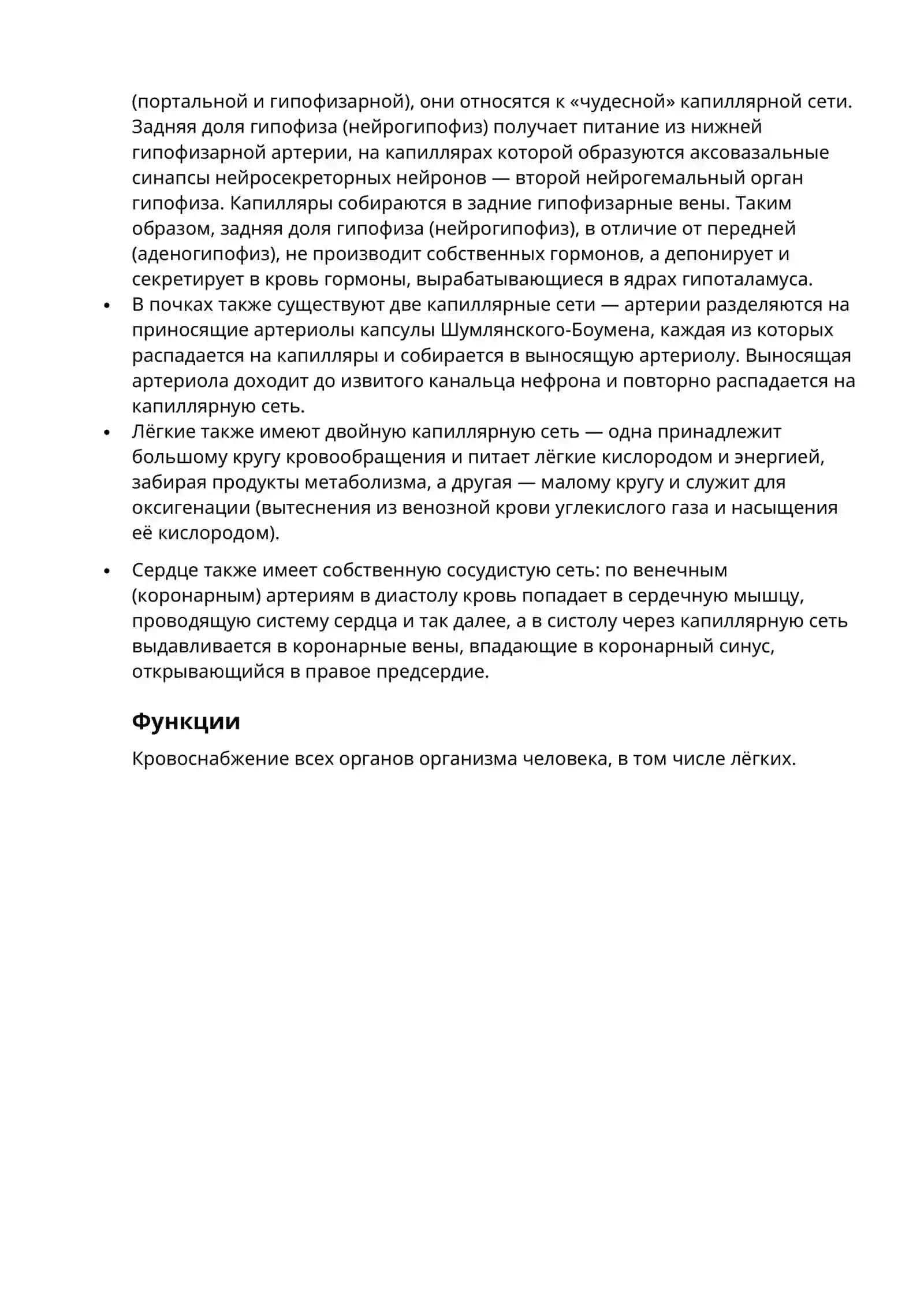 Большой круг кровообращения 4