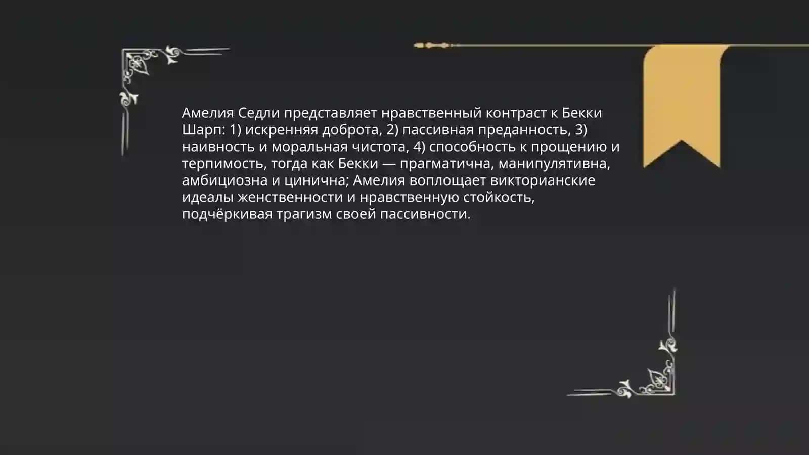 У. Теккерей «Ярмарка тщеславия» 4