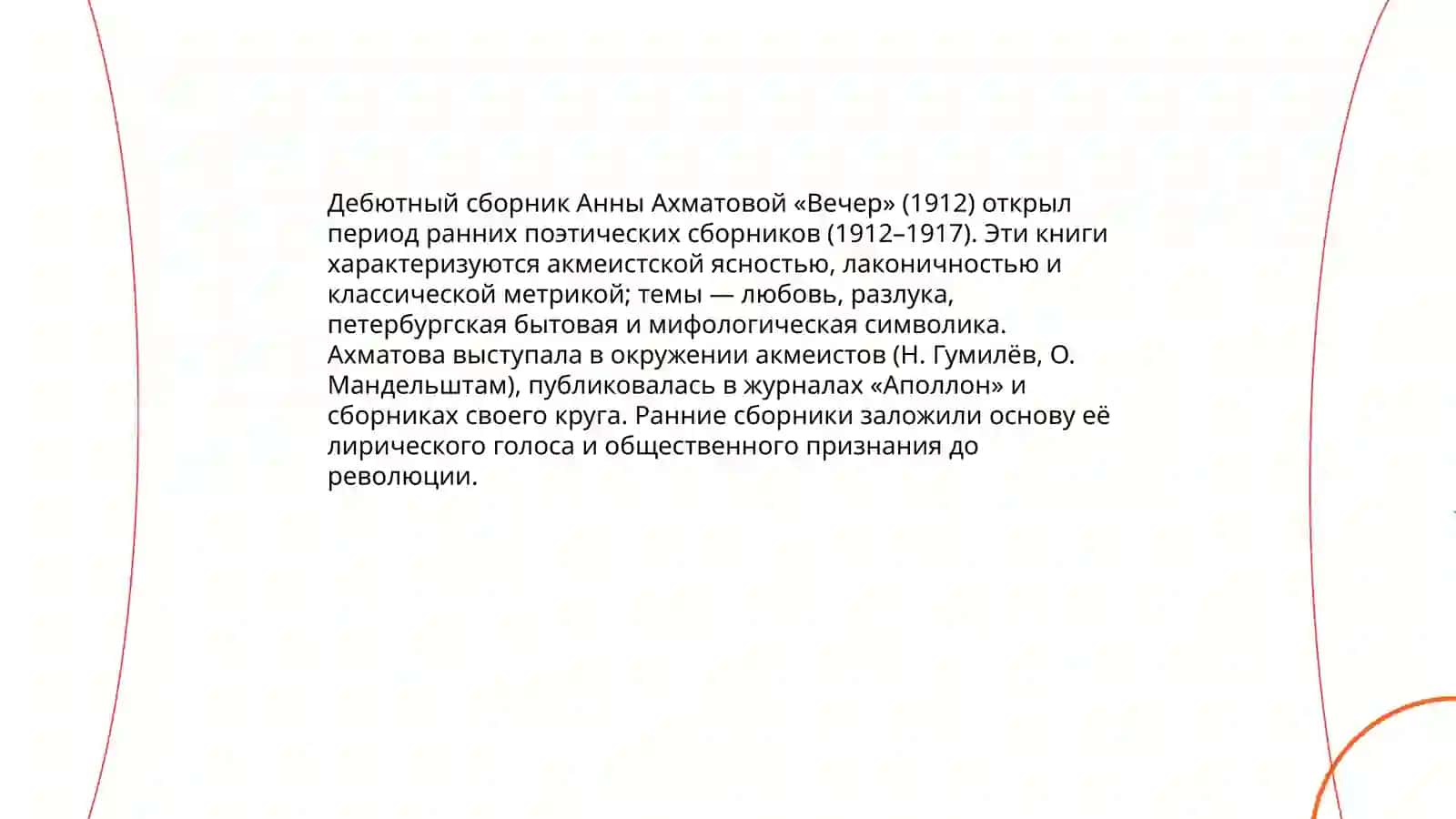 Анна Ахматова 4