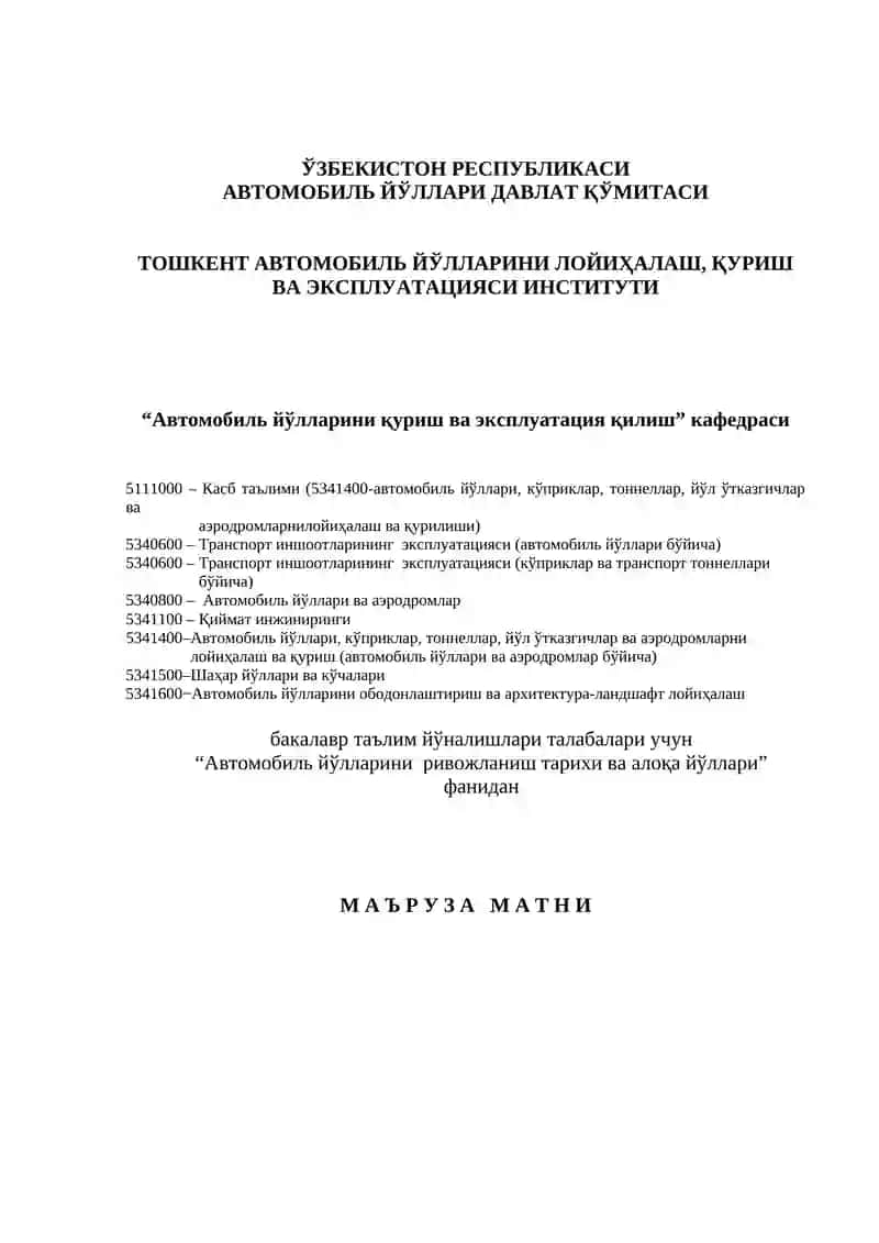 Автомобиль йўллари ривожланиш тарихи ва алоқа йўллари 4