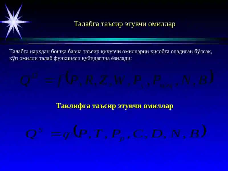 Талаб ва таклиф таҳлили асослари 4