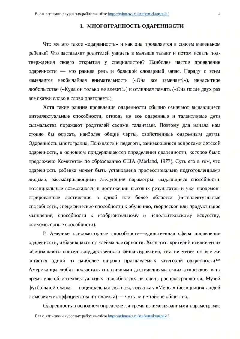 Все о написании курсовых работ на сайте https://edunews.ru/students/konspekt/ 4
