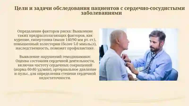 Методы обследования пациентов с сердечно-сосудистыми заболеваниями 4