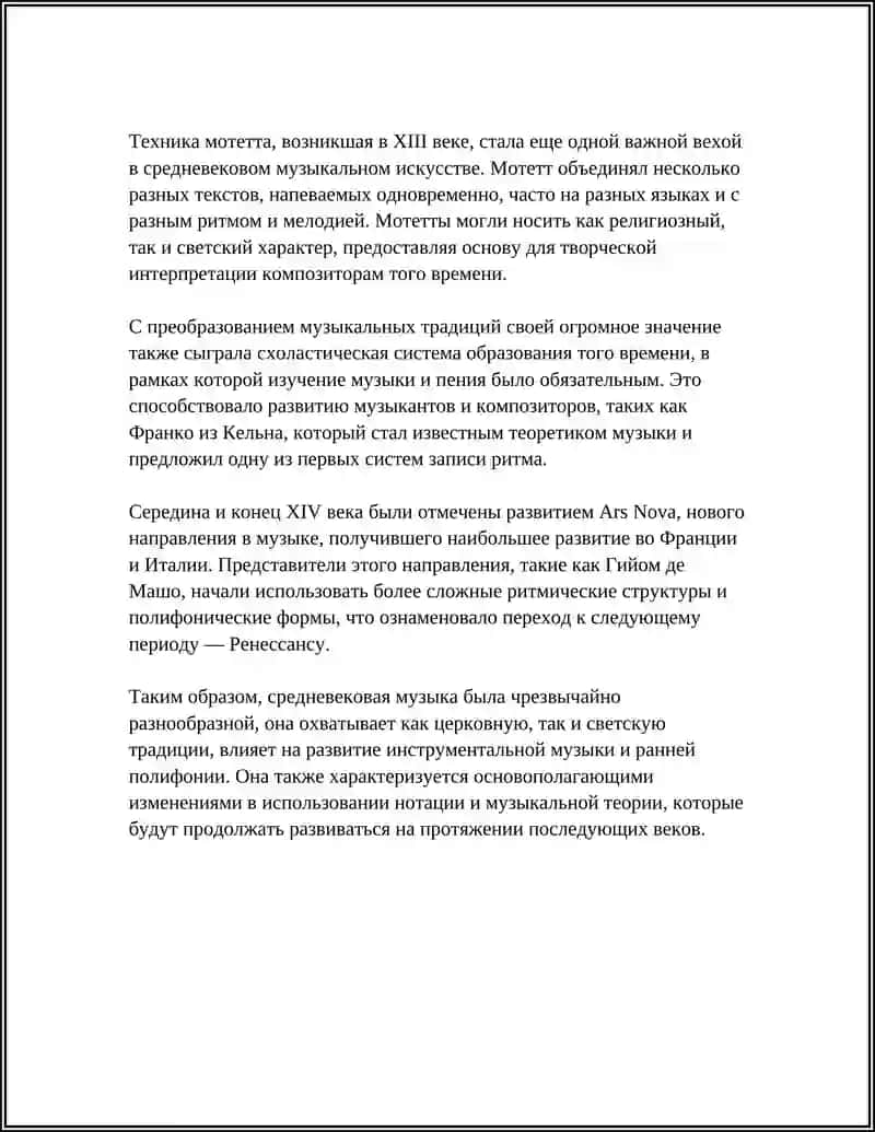 Средневековая музыка 4