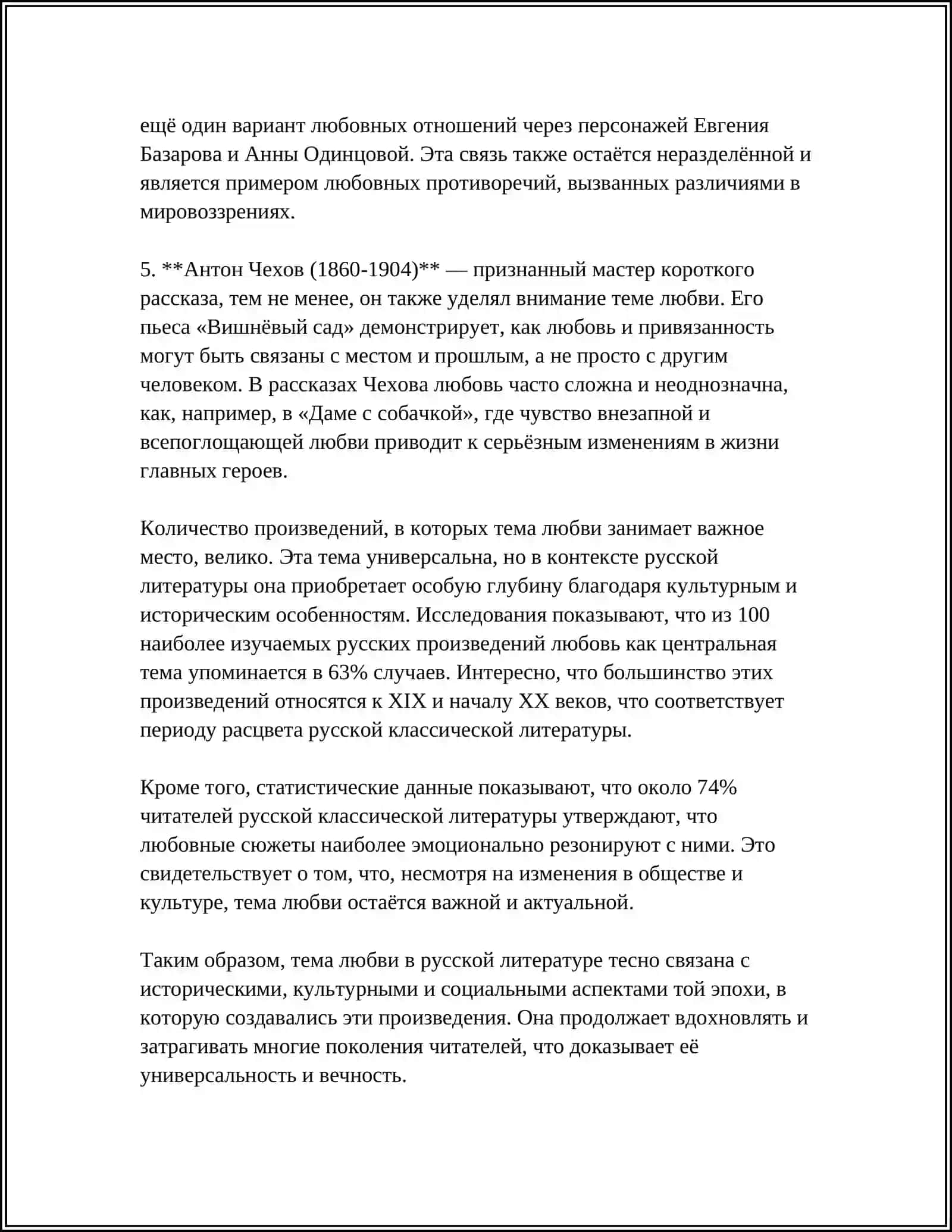 ТЕМАТИКА И ПРОБЛЕМАТИКА ХУДОЖЕСТВЕННОГО ПРОИЗВЕДЕНИЯ 4