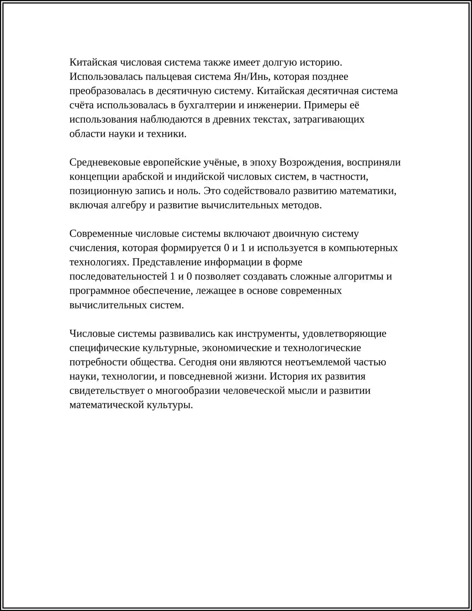 КОНЦЕПЦИЯ ЧИСЛОВОЙ СИСТЕМЫ 4