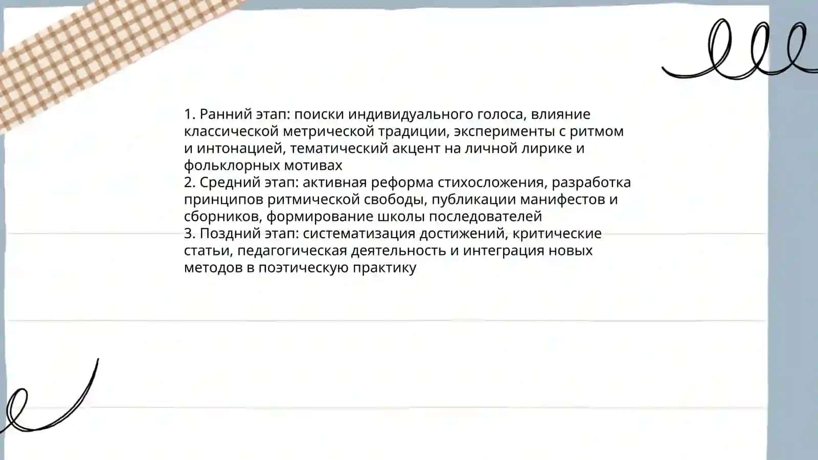 Творчество В.К Традиоковского и реформа русского стихосложения 4