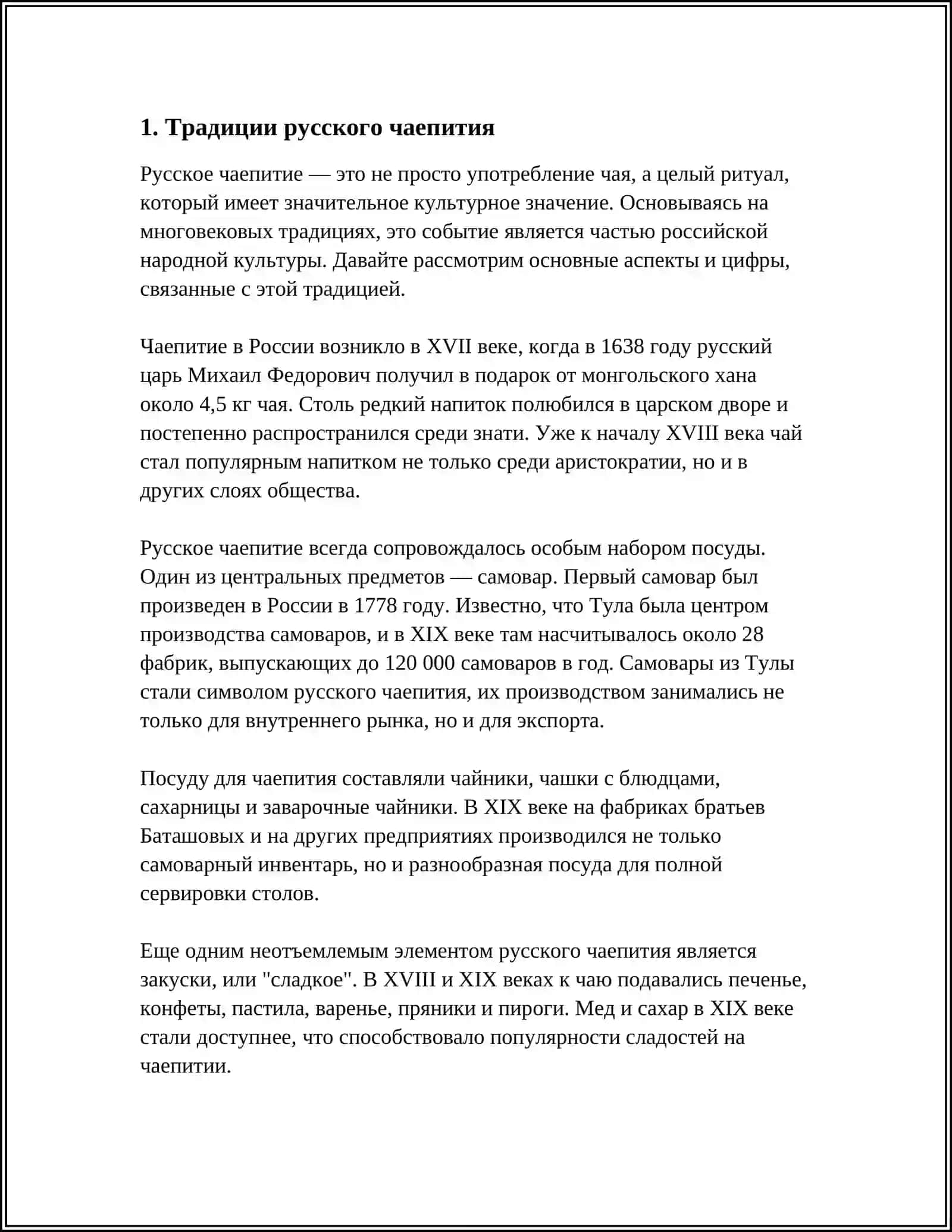 Традиции русского чаепития 4