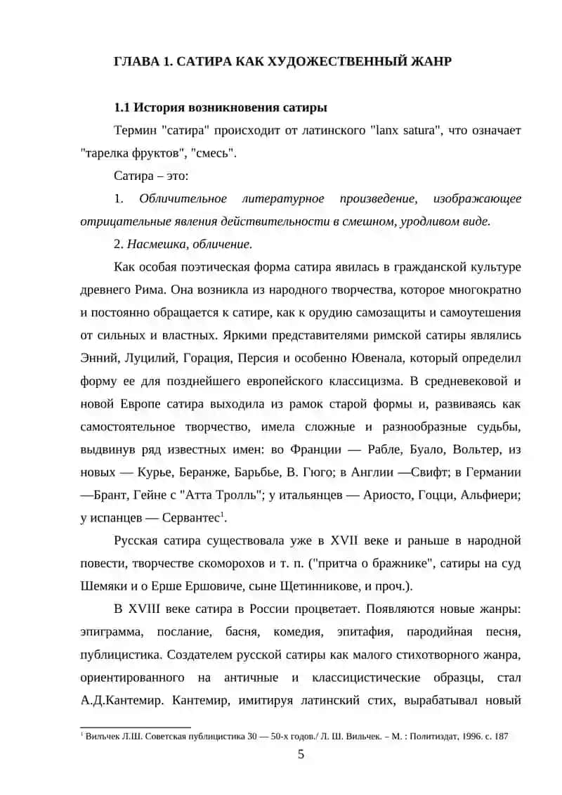 МЕТОДИКА ПРЕПОДАВАНИЯ САТИРИЧЕСКОЙ ПРОЗЫ 4