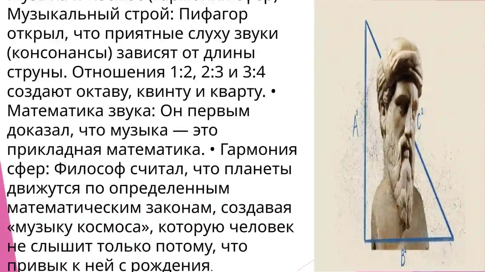 Пифагор 4