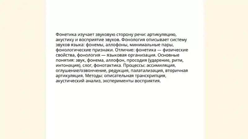 Язык и речь 4