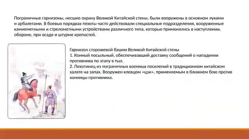 Армия Древнего Китая 4
