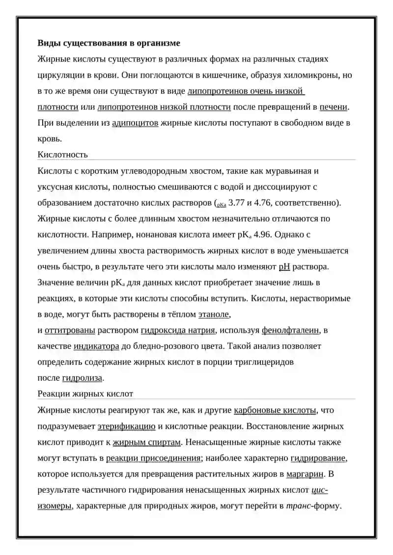 СТРОЕНИЕ ЖËЛЬЧНЫХ КИСЛОТ ЖИВОГО ОРГНИЗМА 4